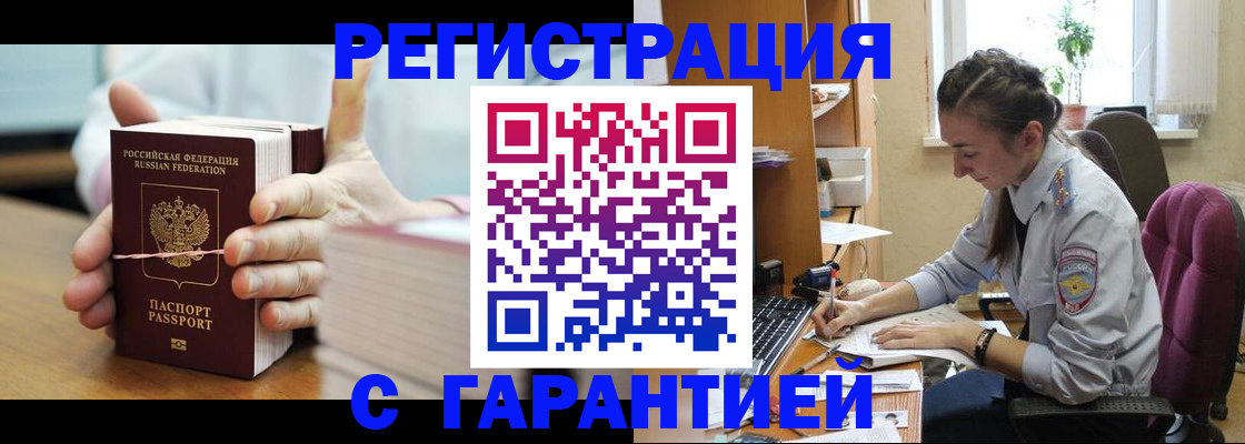 временная регистрация в Агрызе