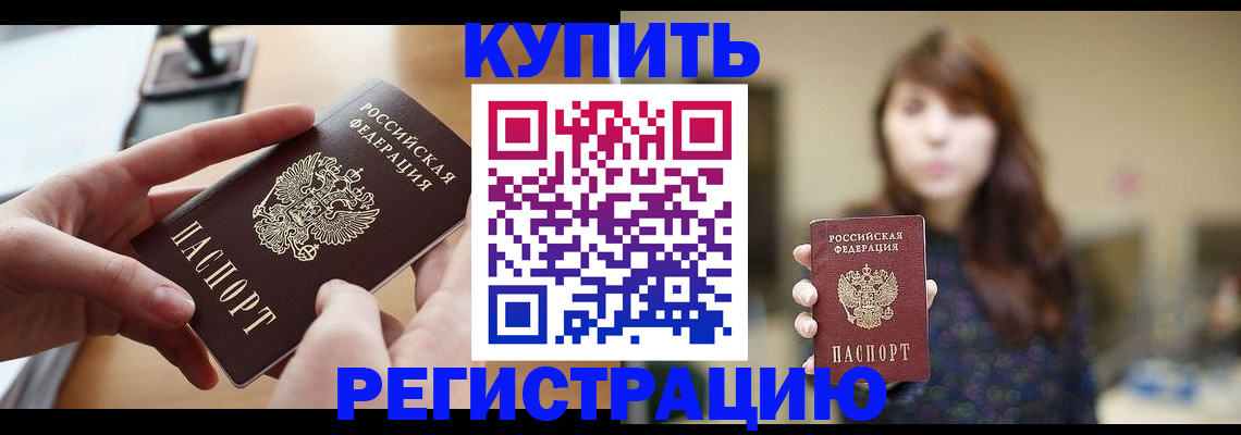 временная регистрация надежно в Агрызе