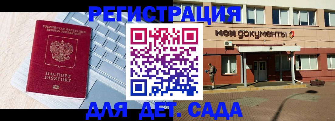 регистрация для дет. сада в Агрызе
